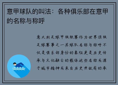 意甲球队的叫法：各种俱乐部在意甲的名称与称呼